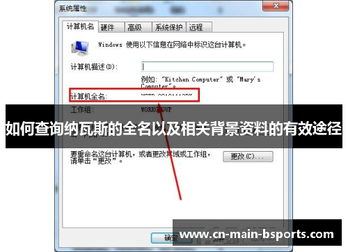 如何查询纳瓦斯的全名以及相关背景资料的有效途径