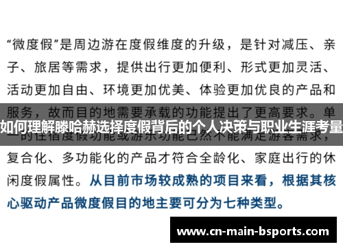 如何理解滕哈赫选择度假背后的个人决策与职业生涯考量