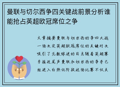 曼联与切尔西争四关键战前景分析谁能抢占英超欧冠席位之争 曼联与切尔西争四关键战前景分析谁能抢占英超欧冠席位之争