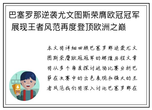 巴塞罗那逆袭尤文图斯荣膺欧冠冠军 展现王者风范再度登顶欧洲之巅