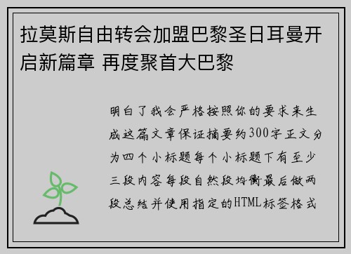 拉莫斯自由转会加盟巴黎圣日耳曼开启新篇章 再度聚首大巴黎 拉莫斯自由转会加盟巴黎圣日耳曼开启新篇章 再度聚首大巴黎