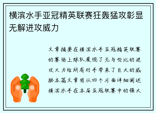横滨水手亚冠精英联赛狂轰猛攻彰显无解进攻威力 横滨水手亚冠精英联赛狂轰猛攻彰显无解进攻威力